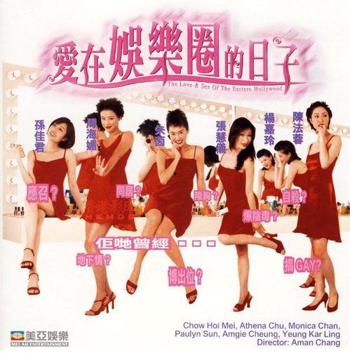 爱在娱乐圈的日子 映射,爱在光影之间绽放