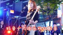 抖音街头唱歌网红,用歌声征服路人，这位网红如何成为街头焦点？